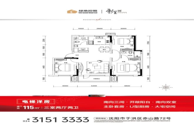 绿地新里罗斯福公馆别墅