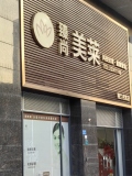 格兰名筑商业大厦店铺