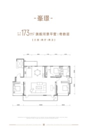 中交海河玺3室2厅1厨2卫建面173.00㎡