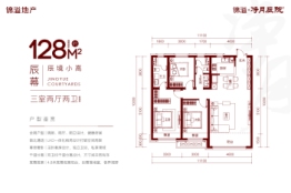 锦溢·净月辰院3室2厅1厨2卫建面128.00㎡