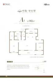 中海学仕里3室2厅1厨2卫建面140.00㎡