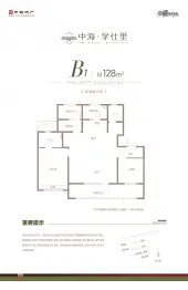 中海学仕里3室2厅1厨2卫建面128.00㎡