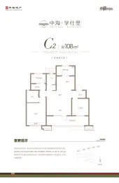 中海学仕里3室2厅1厨2卫建面108.00㎡