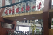 徐东路小学