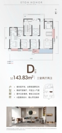 伊顿悦府3室2厅1厨2卫建面143.00㎡