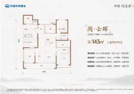 中铁·阅唐府3室2厅1厨2卫建面143.00㎡