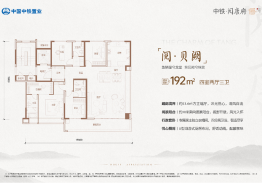 中铁·阅唐府4室2厅1厨3卫建面192.00㎡