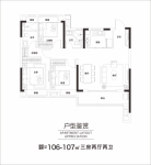 建面约106-107平户型