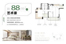 星河盛世禧悦建面约88平户型