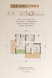 沣业·琅樾府4室2厅1厨2卫建面143.00㎡