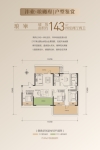 琅崋-143㎡户型