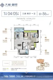天城·御璟3室2厅1厨1卫建面86.0㎡