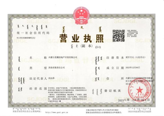 万星城二期证照