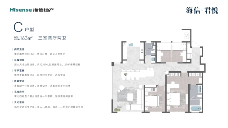 海信君悦