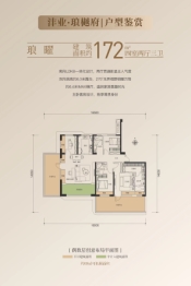 沣业·琅樾府4室2厅1厨3卫建面172.00㎡