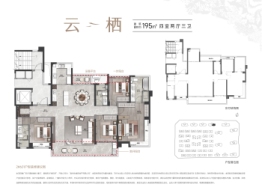 建发城投·缦云4室2厅1厨3卫建面195.00㎡