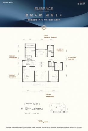 保利建工·星宸和煦户型图