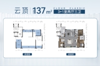 137㎡户型图