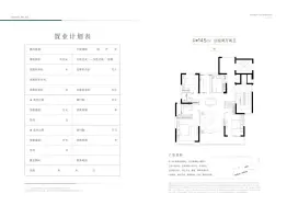 隆和府4室2厅2卫建面145.00㎡