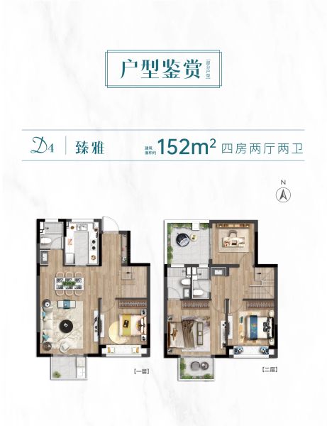 上海恒都·云璟4室2厅2卫1厨152.00㎡户型图-上海房天下
