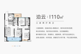 明鼎·天樾3室2厅1厨2卫建面110.00㎡