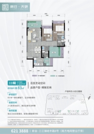 朗日·天骄3室2厅1厨2卫建面83.00㎡