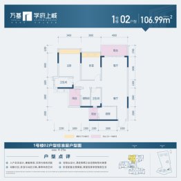 万基·学府上峸3室2厅1厨2卫建面107.00㎡