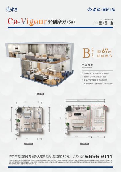 海南建投·国兴上品开间67.00㎡户型图-海南房天下