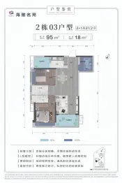 海雅名苑2室2厅1厨2卫建面95.0㎡
