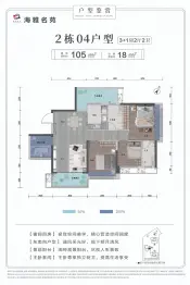 海雅名苑3室2厅1厨2卫建面105.0㎡