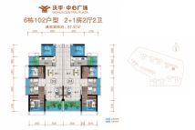 沃华中心广场6栋102户型建面约87㎡