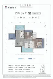 海雅名苑2室2厅1厨2卫建面94.0㎡