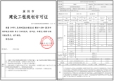 深圳市建设工程规划许可证（水围一期改1）