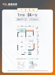 威信怡景2室2厅1厨1卫建面72.00㎡