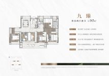 中建·源上九里143㎡九臻
