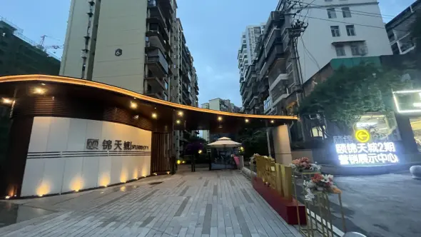 颐锦天城二期实景图