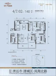 龙光玖誉湾4室2厅1厨2卫建面140.0㎡