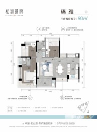 松湖瑧府3室2厅1厨2卫建面90.00㎡