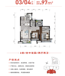 7栋03、04户型97㎡2房2厅2卫