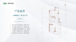 保罗未来城3室2厅1厨1卫建面98.00㎡