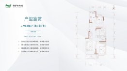 保罗未来城3室2厅1厨1卫建面94.00㎡