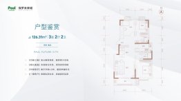 保罗未来城3室2厅1厨2卫建面126.00㎡