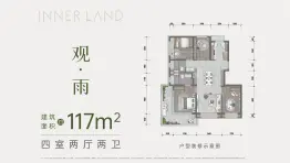 龙湖·观萃4室2厅1厨2卫建面117.0㎡