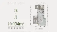 观·月104平米