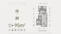 观·澜95户型