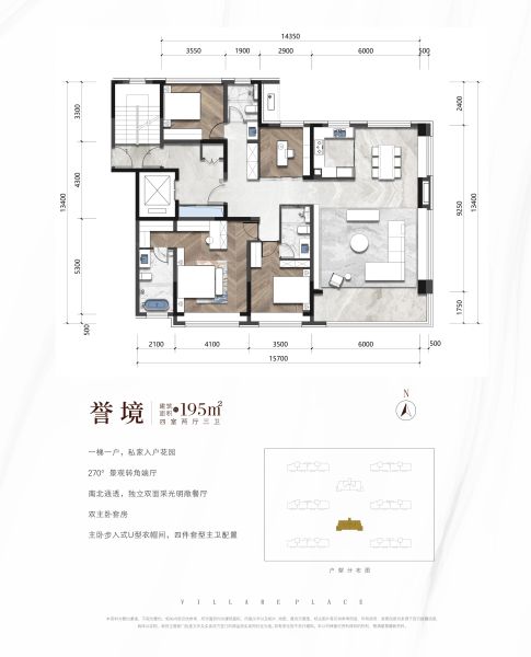 泰安玺悦.臻誉4室2厅3卫1厨195.00㎡户型图-泰安房天下