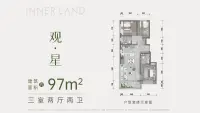 观·星97户型