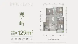 龙湖·观萃4室2厅1厨2卫建面129.0㎡