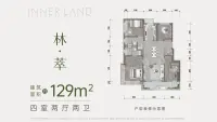 林·萃129户型
