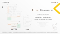 130㎡C1户型